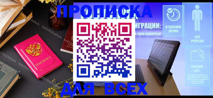 временная регистрация недорого в Струнино